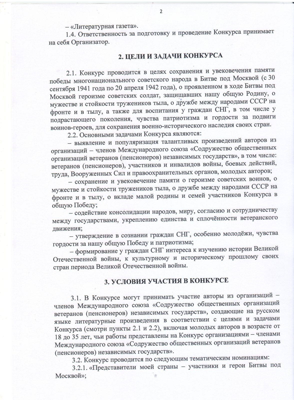 ОТКРЫТ ПРИЁМ ЗАЯВОК НА МЕЖДУНАРОДНЫЙ ЛИТЕРАТУРНЫЙ КОНКУРС, ПОСВЯЩЁННЫЙ 85-ЛЕТИЮ БИТВЫ ПОД МОСКВОЙ