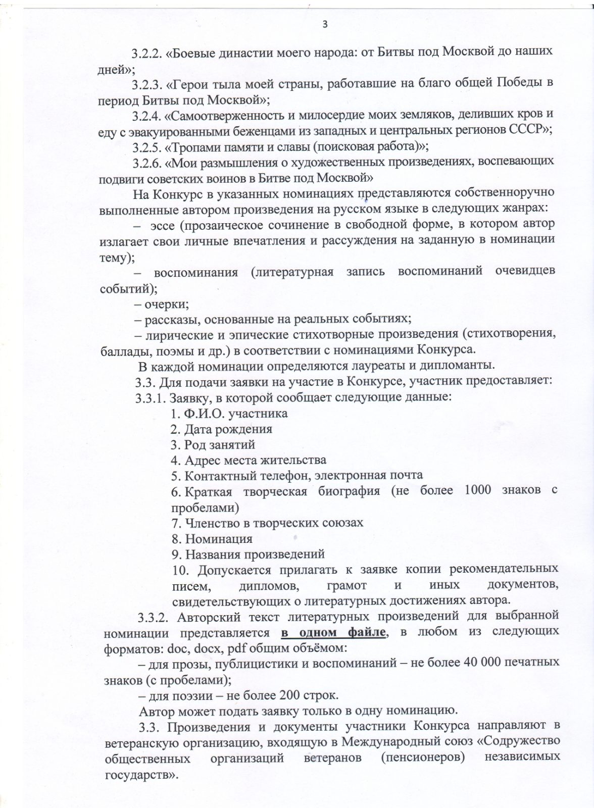 ОТКРЫТ ПРИЁМ ЗАЯВОК НА МЕЖДУНАРОДНЫЙ ЛИТЕРАТУРНЫЙ КОНКУРС, ПОСВЯЩЁННЫЙ 85-ЛЕТИЮ БИТВЫ ПОД МОСКВОЙ