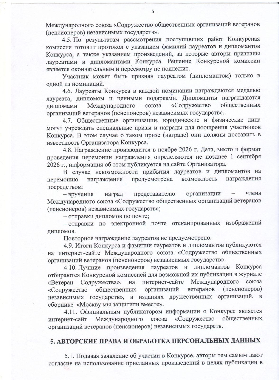 ОТКРЫТ ПРИЁМ ЗАЯВОК НА МЕЖДУНАРОДНЫЙ ЛИТЕРАТУРНЫЙ КОНКУРС, ПОСВЯЩЁННЫЙ 85-ЛЕТИЮ БИТВЫ ПОД МОСКВОЙ