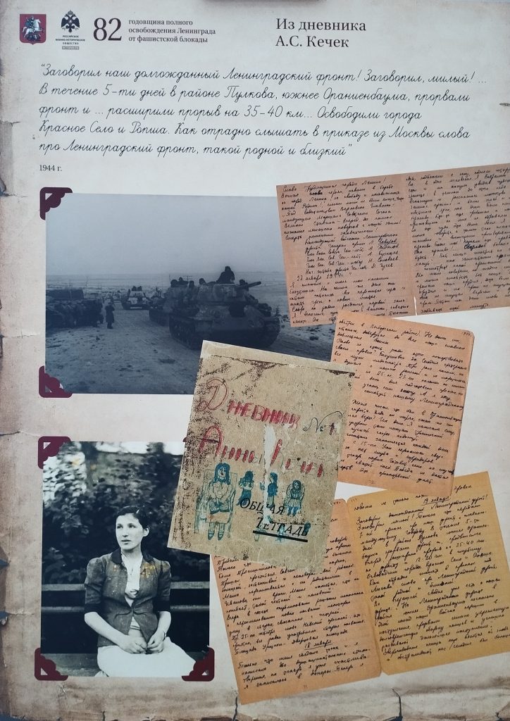 Общегородская встреча общественности Москвы, посвященная 82-й годовщине полного освобождения Ленинграда от фашистской блокады