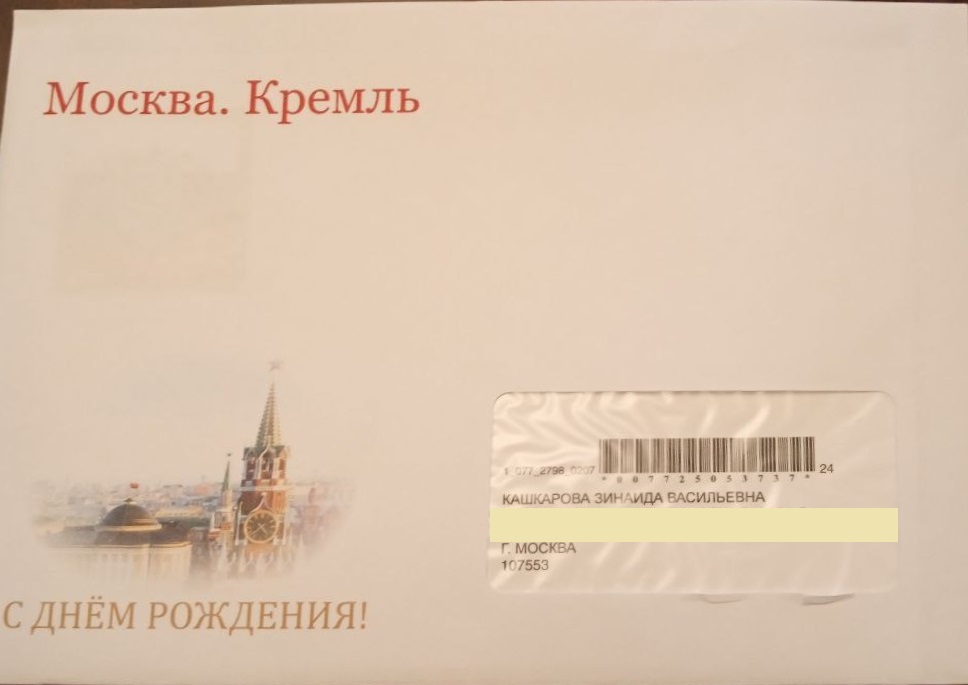 УЧАСТНИКУ ВЕЛИКОЙ ОТЕЧЕСТВЕННОЙ ВОЙНЫ КАШКАРОВОЙ ЗИНАИДЕ ВАСИЛЬЕВНЕ – 100 ЛЕТ