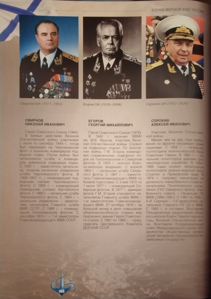 Презентация книги «Военно-Морской Флот: прошлое, настоящее, будущее», организованная Международной общественной организацией бывших военнослужащих «МАРС-МЕРКУРИЙ»