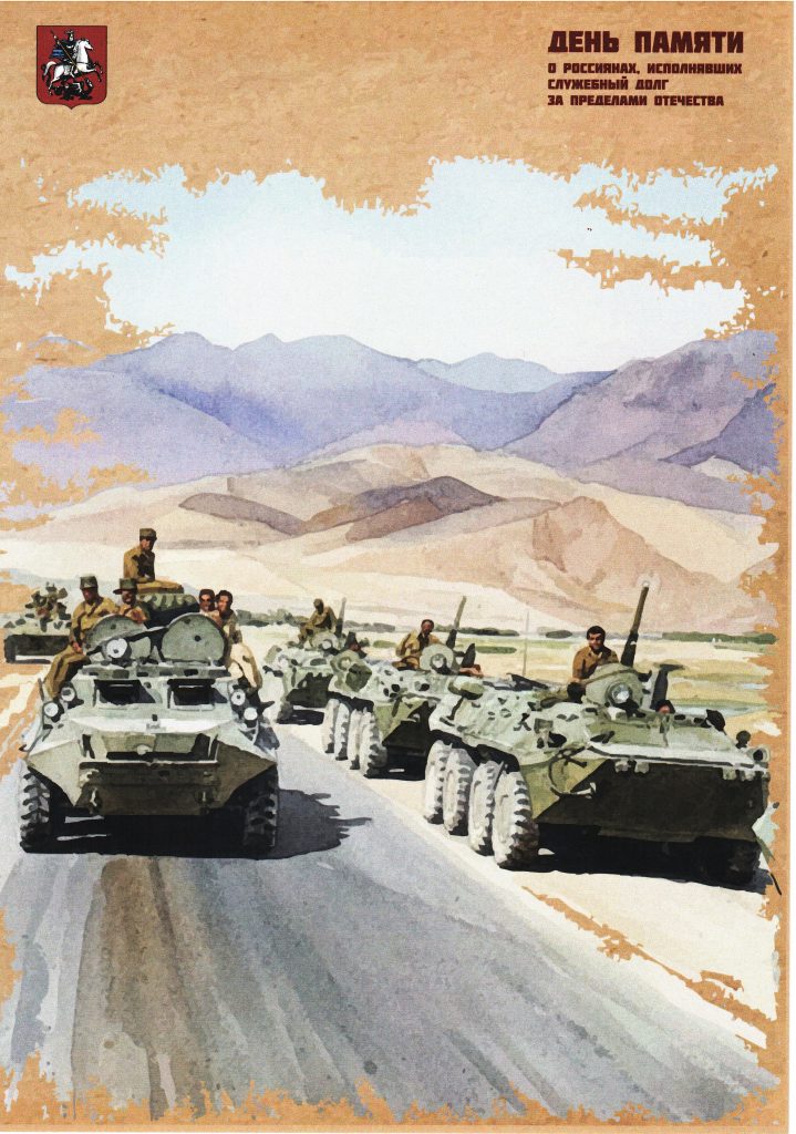 Общегородская встреча общественности Москвы, посвященная Дню памяти о россиянах, исполнявших служебный долг за пределами Отечества Общегородская встреча общественности Москвы, посвященная Дню памяти о россиянах, исполнявших служебный долг за пределами Отечества