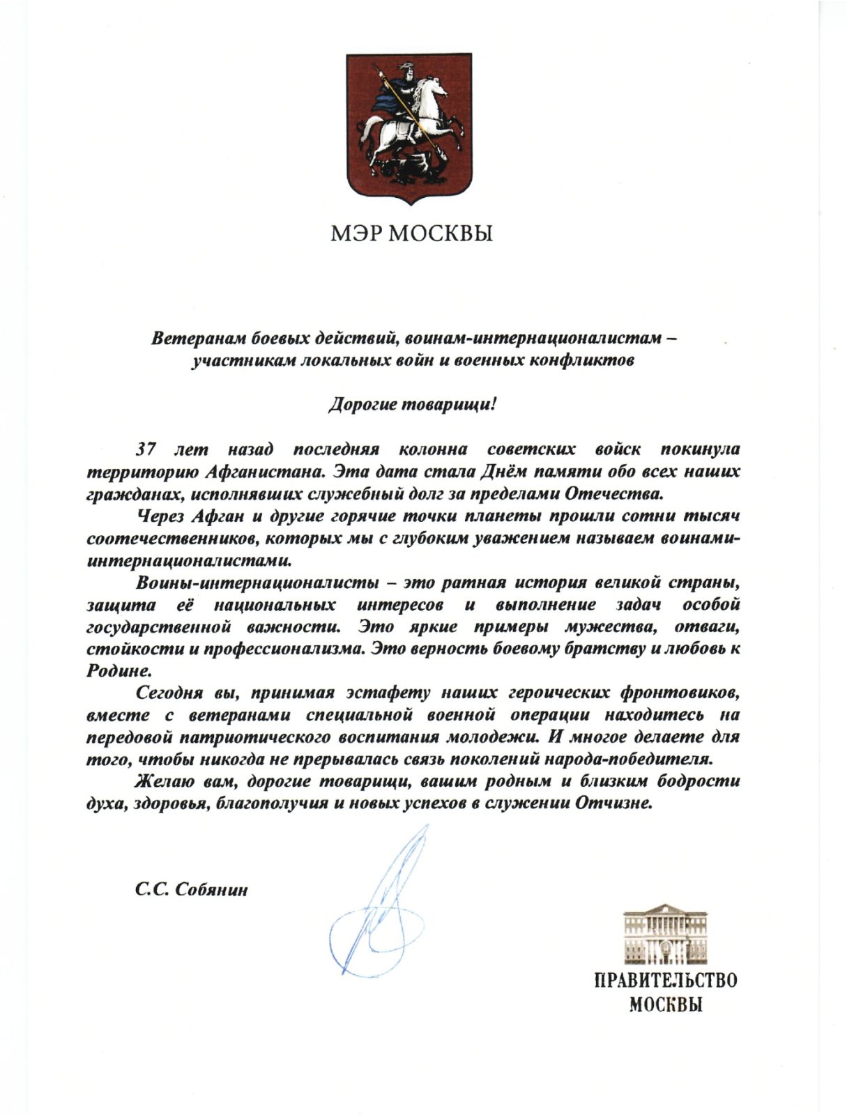 G:\03 ТЕАТР МОССОВЕТА 13 февраля 2026\Приветствие Мэра Москвы.jpg