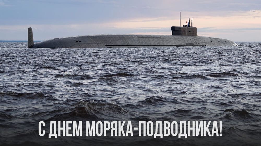 19 МАРТА – ДЕНЬ МОРЯКА-ПОДВОДНИКА