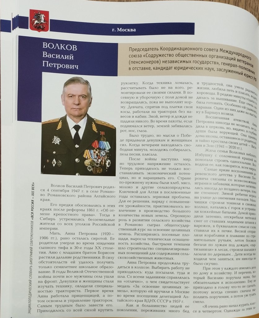 Презентация Энциклопедического словаря биографий современников «Вся Россия – XXI век», организованная Московским городским Советом ветеранов