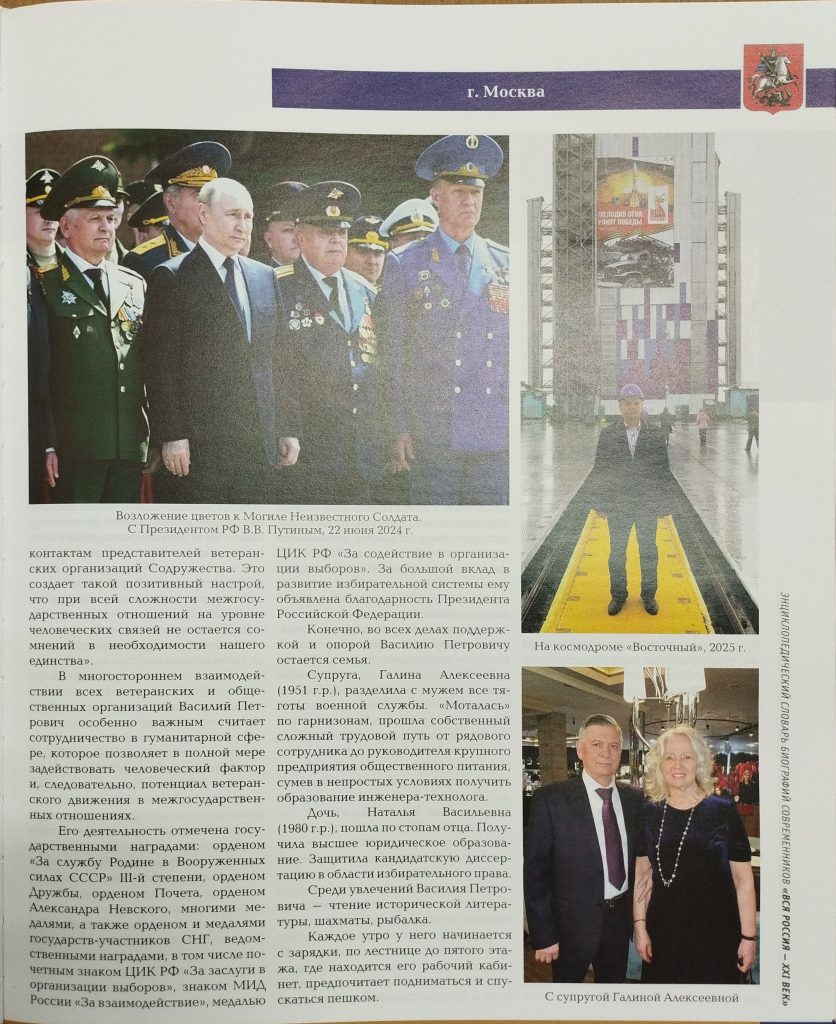 Презентация Энциклопедического словаря биографий современников «Вся Россия – XXI век», организованная Московским городским Советом ветеранов