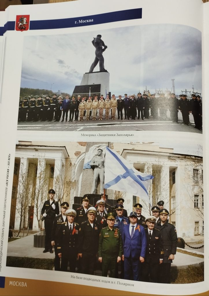 Презентация Энциклопедического словаря биографий современников «Вся Россия – XXI век», организованная Московским городским Советом ветеранов