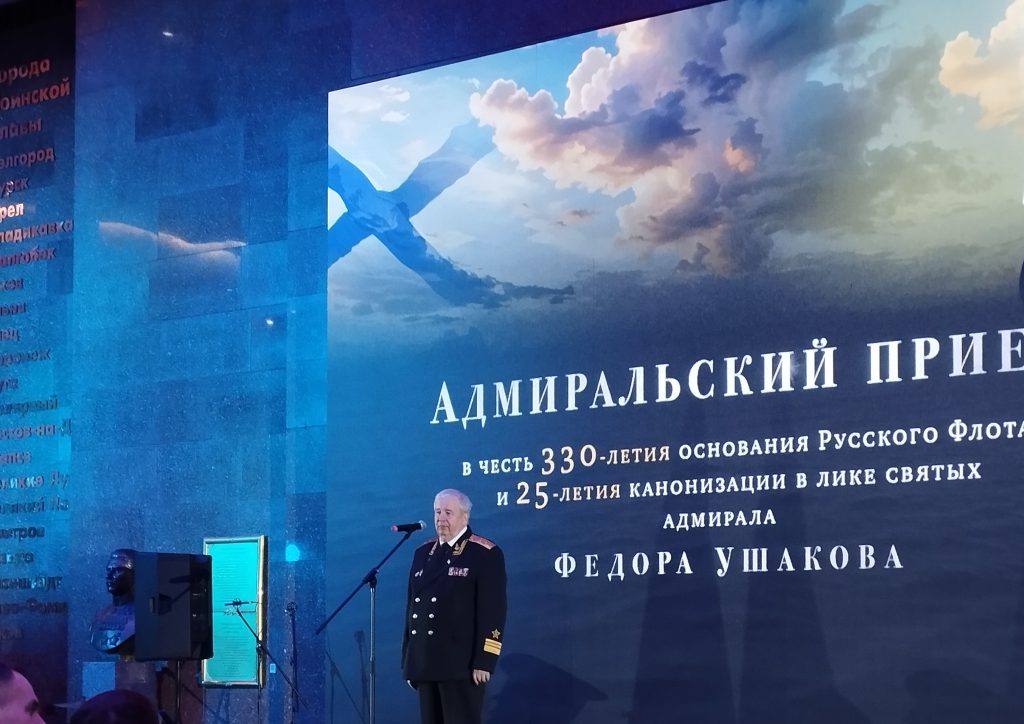 Торжественное мероприятие, посвященное 330-летию основания Флота России и 25-летию канонизации в лике святых адмирала Федора Ушакова, организованное Клубом адмиралов
