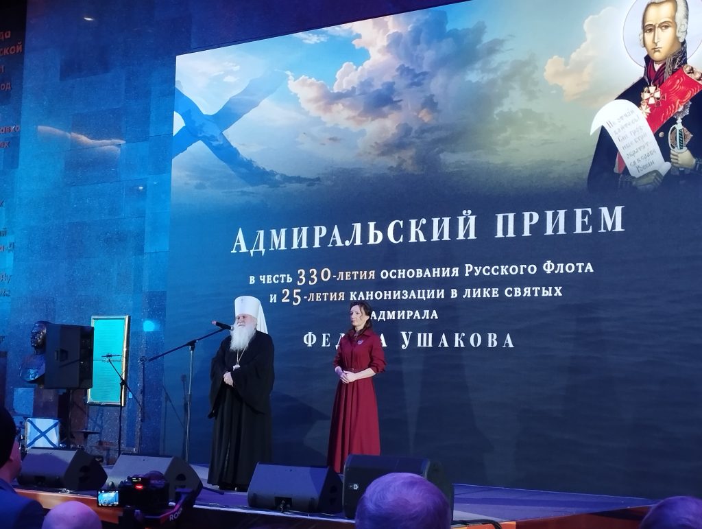 Торжественное мероприятие, посвященное 330-летию основания Флота России и 25-летию канонизации в лике святых адмирала Федора Ушакова, организованное Клубом адмиралов