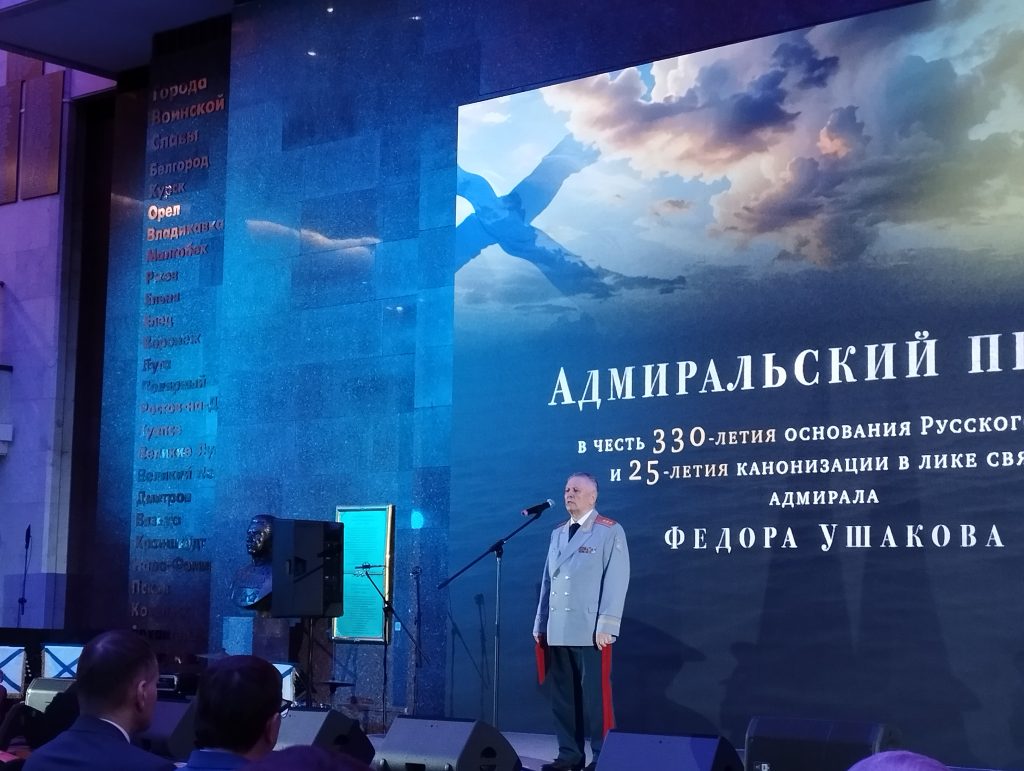 Торжественное мероприятие, посвященное 330-летию основания Флота России и 25-летию канонизации в лике святых адмирала Федора Ушакова, организованное Клубом адмиралов