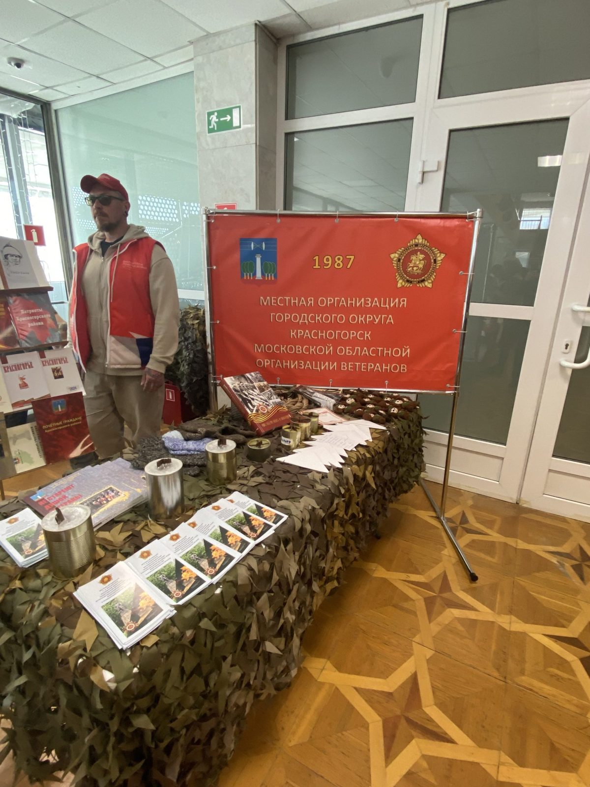 X-я Отчетно-выборная Конференция ветеранов Подмосковья