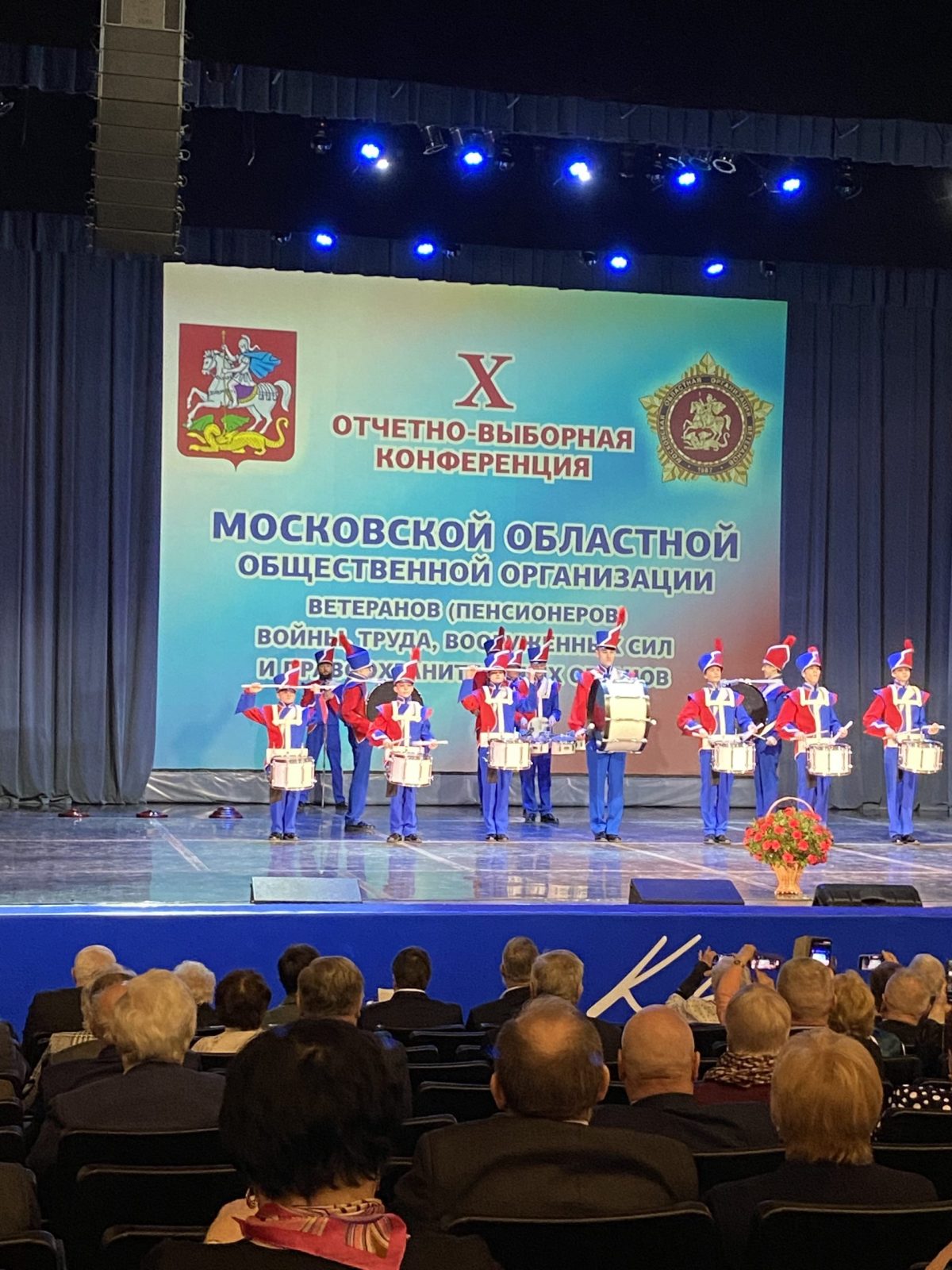 X-я Отчетно-выборная Конференция ветеранов Подмосковья