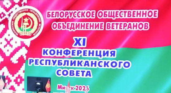 XI отчетно-выборная конференция Белорусского общественного объединения ветеранов
