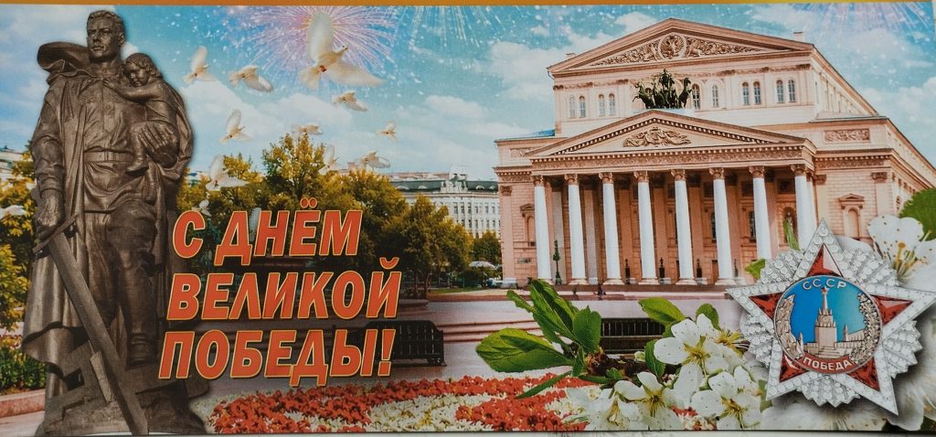Торжественная встреча в Большом театре, посвященная празднованию Дня Победы, организованная Московским Домом ветеранов войн и Вооруженных Сил Торжественная встреча в Большом театре, посвященная празднованию Дня Победы, организованная Московским Домом ветеранов войн и Вооруженных Сил