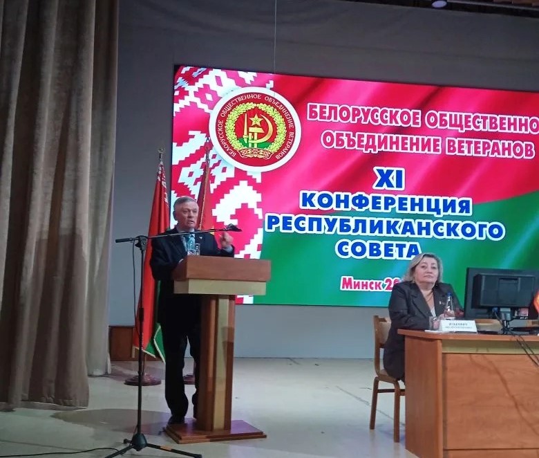 XI отчетно-выборная конференция Белорусского общественного объединения ветеранов