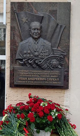 Возложение цветов к мемориальной доске Ивану Андреевичу Слухаю на здании Московского Комитета ветеранов войны