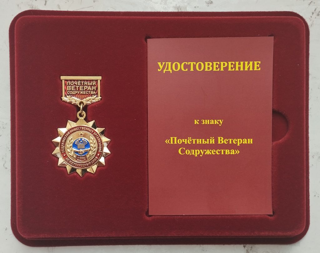 НАГРАДА МЕЖДУНАРОДНОГО СОЮЗА ВЕТЕРАНОВ «ПОЧЕТНЫЙ ВЕТЕРАН СОДРУЖЕСТВА» ПЕРЕДАНА ДОЧЕРИ АЛЕКСЕЯ ИВАНОВИЧА СОРОКИНА НАГРАДА МЕЖДУНАРОДНОГО СОЮЗА ВЕТЕРАНОВ «ПОЧЕТНЫЙ ВЕТЕРАН СОДРУЖЕСТВА» ПЕРЕДАНА ДОЧЕРИ АЛЕКСЕЯ ИВАНОВИЧА СОРОКИНА