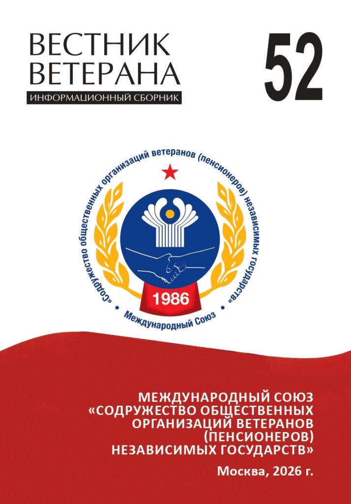 ВЫШЕЛ В СВЕТ ИНФОРМАЦИОННЫЙ СБОРНИК КООРДИНАЦИОННОГО СОВЕТА "ВЕСТНИК ВЕТЕРАНА" ВЫШЕЛ В СВЕТ ИНФОРМАЦИОННЫЙ СБОРНИК КООРДИНАЦИОННОГО СОВЕТА "ВЕСТНИК ВЕТЕРАНА"