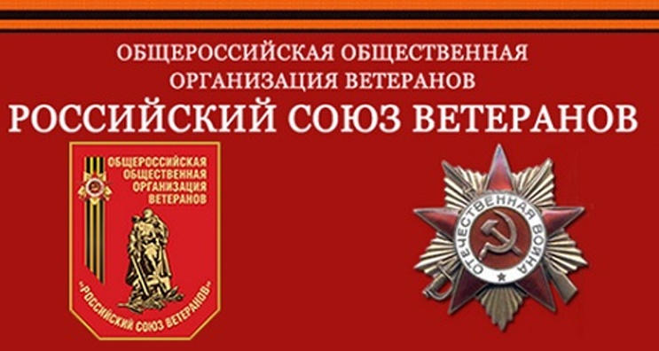 Деятельность Российского Союза ветеранов по патриотическому воспитанию молодежи Деятельность Российского Союза ветеранов по патриотическому воспитанию молодежи