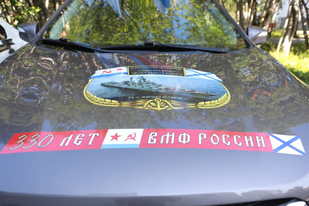 Патриотический автопробег «Морские волны: 330 лет славы и мощи!» Патриотический автопробег «Морские волны: 330 лет славы и мощи!»
