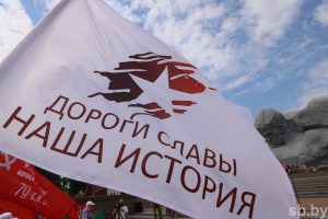 XI ежегодный Патриотический автопробег «Дороги славы - наша история» продолжает путь по городам Беларуси XI ежегодный Патриотический автопробег «Дороги славы - наша история» продолжает путь по городам Беларуси