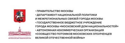 F:\МОСКОВСКОЕ НАРОДНОЕ ОПОЛЧЕНИЕ\ШАПКА ТЕКСТА Народное ополчение.jpg