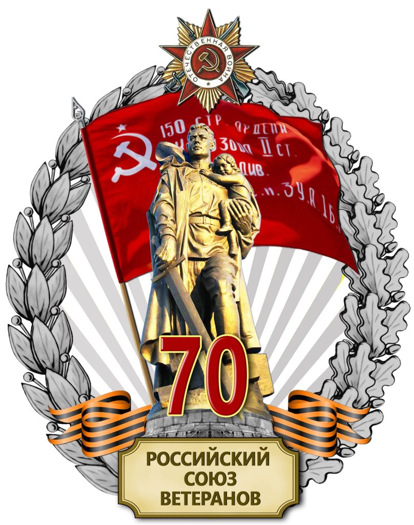 ПОЗДРАВЛЯЕМ КОЛЛЕГ ИЗ РОССИЙСКОГО СОЮЗА ВЕТЕРАНОВ С ВЫСОКОЙ ГОСУДАРСТВЕННОЙ НАГРАДОЙ – ОРДЕНОМ ДРУЖБЫ! ПОЗДРАВЛЯЕМ КОЛЛЕГ ИЗ РОССИЙСКОГО СОЮЗА ВЕТЕРАНОВ С ВЫСОКОЙ ГОСУДАРСТВЕННОЙ НАГРАДОЙ – ОРДЕНОМ ДРУЖБЫ!
