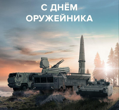 19 СЕНТЯБРЯ – ДЕНЬ ОРУЖЕЙНИКА