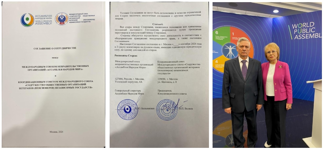 F:\СОГЛАШЕНИЕ с АССАМБЛЕЕЙ НАРОДОВ МИРА\КОЛЛАЖ СОГЛАШЕНИЕ 2_page-0001.jpg